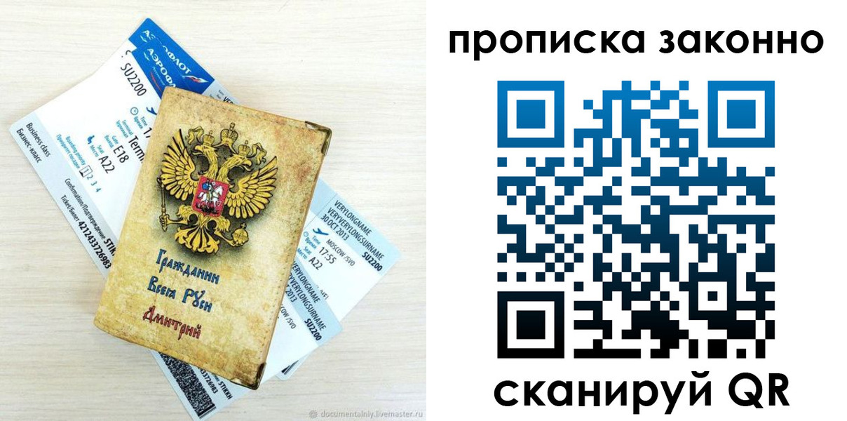 прописка гарантия в Боготоле