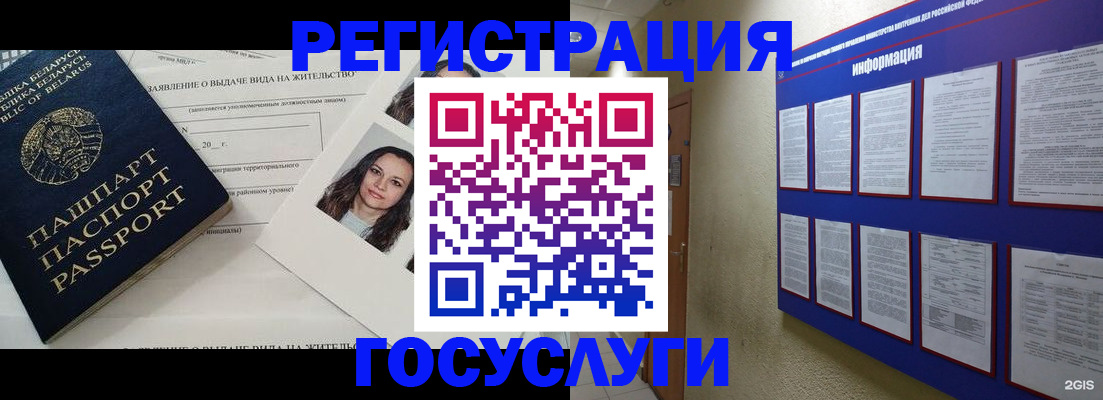 временная регистрация для всех в Боготоле